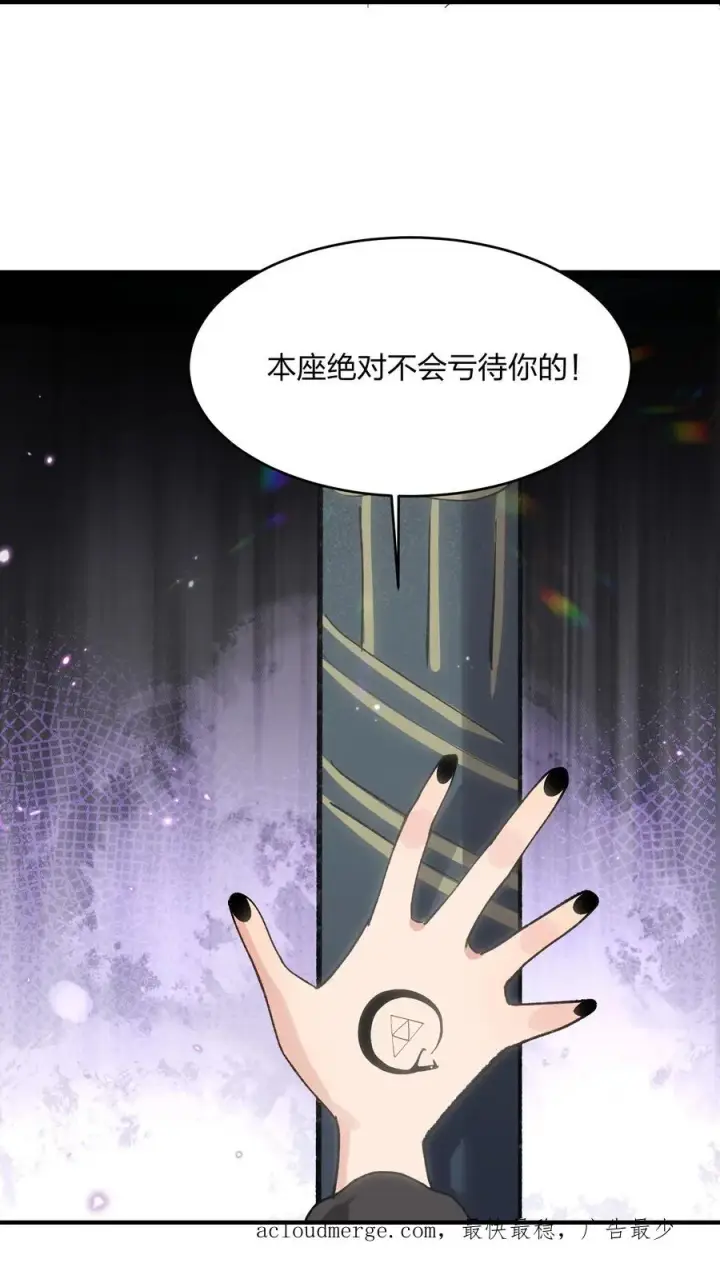 漫画《长的太像BOSS，结果世人真的信了》16 找到沉星偃月了！第56张图