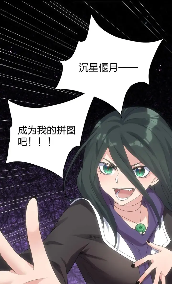 漫画《长的太像BOSS，结果世人真的信了》16 找到沉星偃月了！第57张图