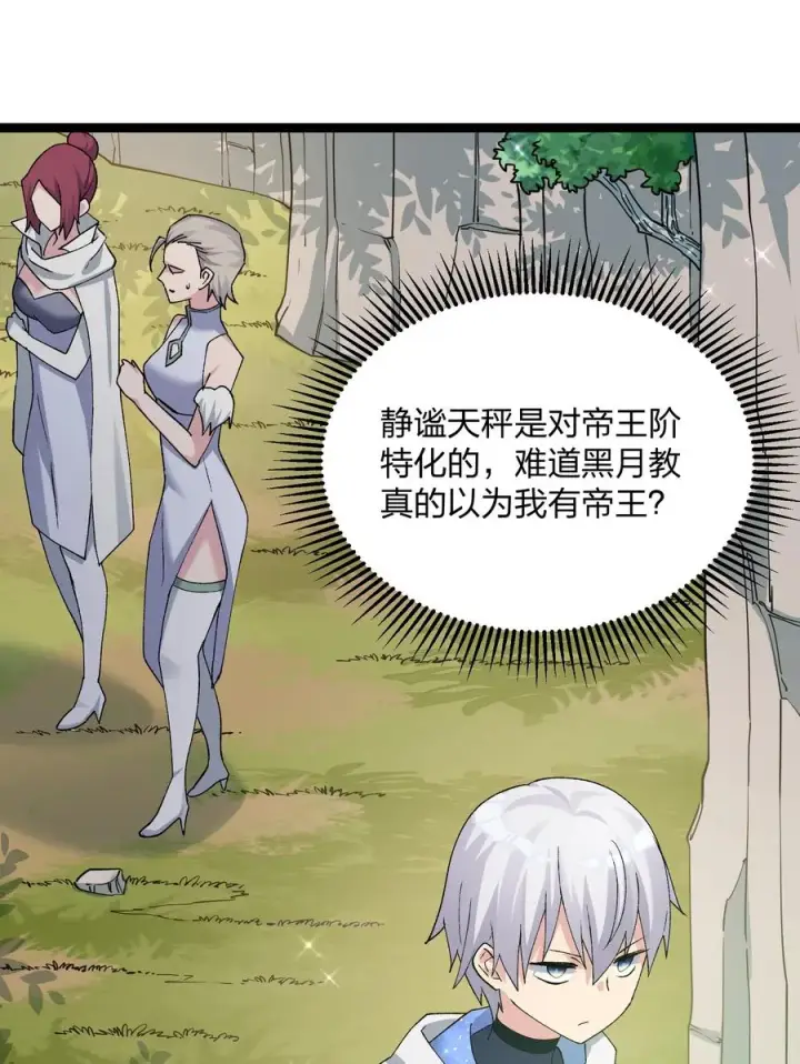 漫画《长的太像BOSS，结果世人真的信了》16 找到沉星偃月了！第6张图