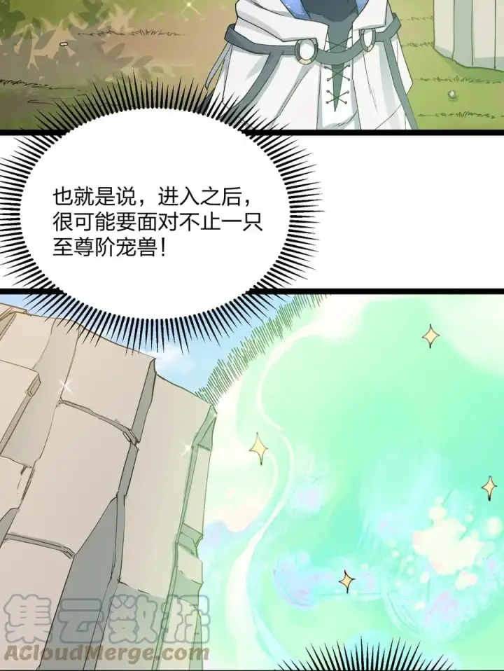 漫画《长的太像BOSS，结果世人真的信了》16 找到沉星偃月了！第7张图