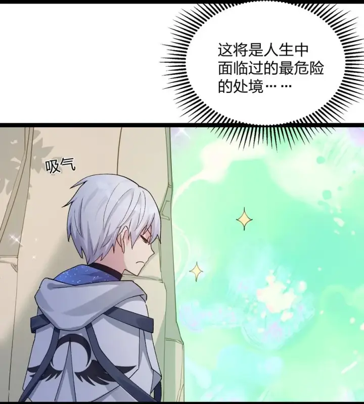 漫画《长的太像BOSS，结果世人真的信了》16 找到沉星偃月了！第8张图