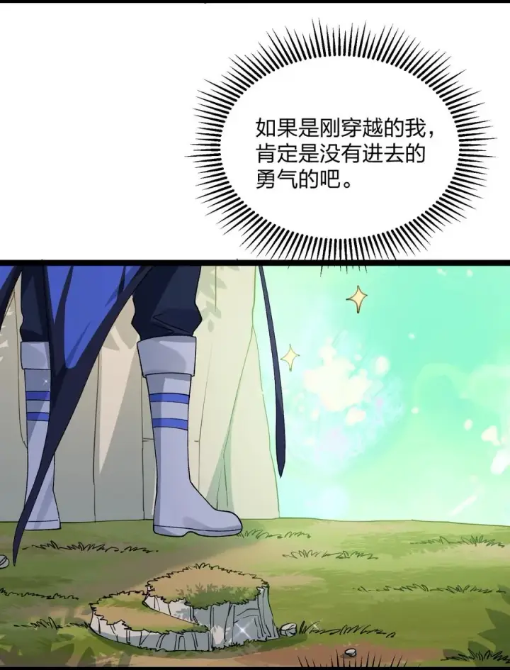 漫画《长的太像BOSS，结果世人真的信了》16 找到沉星偃月了！第9张图