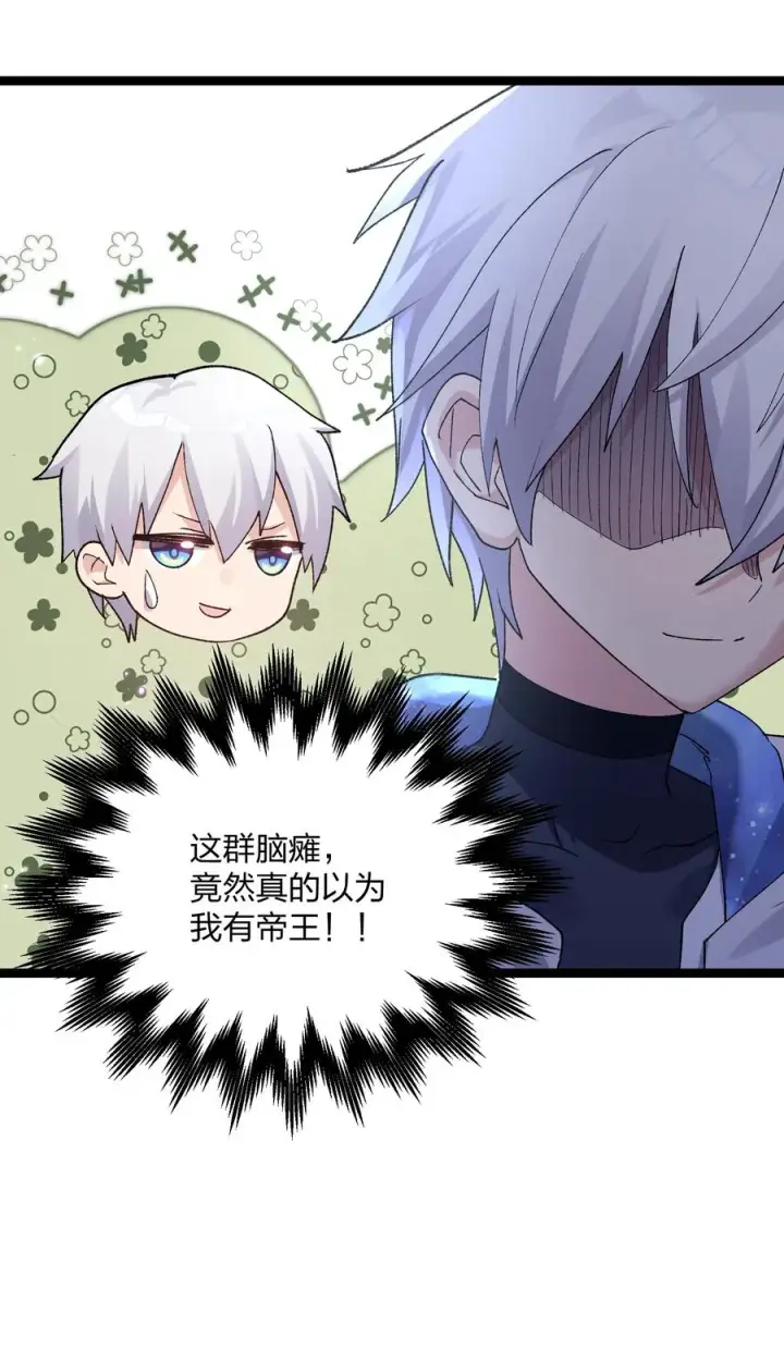 漫画《长的太像BOSS，结果世人真的信了》17 正面交锋第45张图
