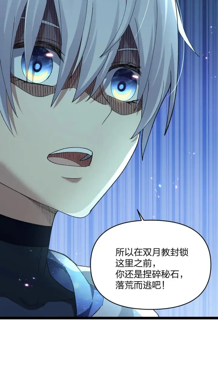 漫画《长的太像BOSS，结果世人真的信了》17 正面交锋第50张图