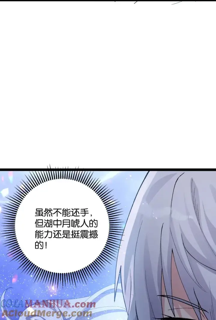 漫画《长的太像BOSS，结果世人真的信了》18 大月喰王（新的女角色登场！）第10张图