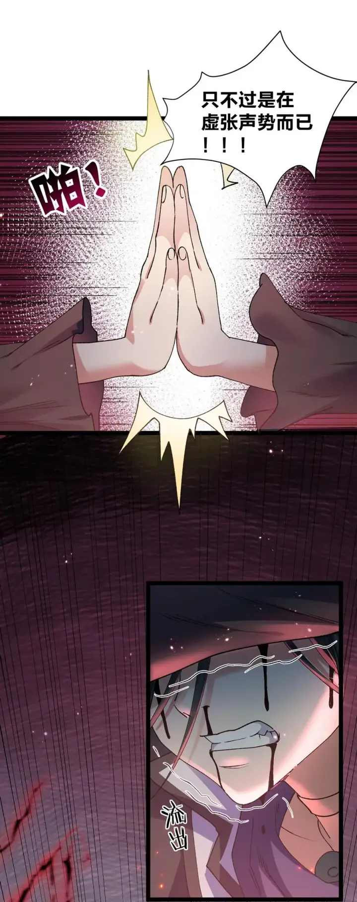 漫画《长的太像BOSS，结果世人真的信了》18 大月喰王（新的女角色登场！）第15张图