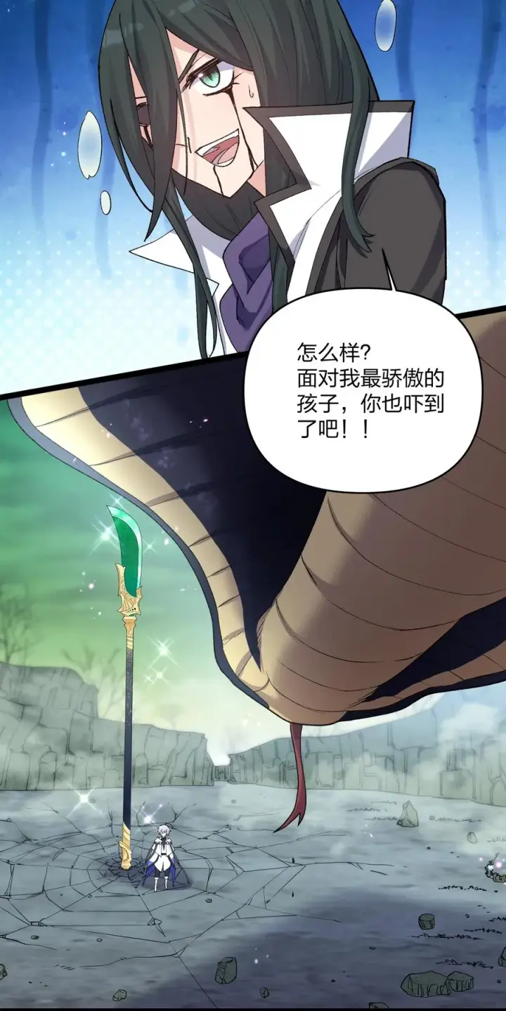 漫画《长的太像BOSS，结果世人真的信了》18 大月喰王（新的女角色登场！）第24张图