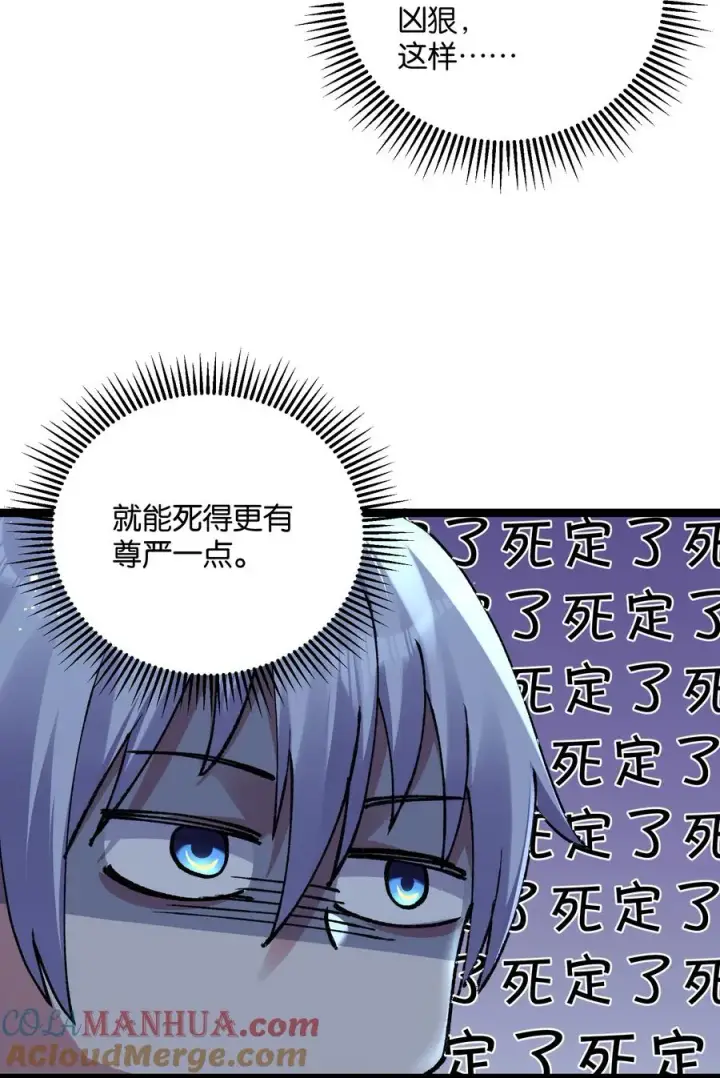 漫画《长的太像BOSS，结果世人真的信了》18 大月喰王（新的女角色登场！）第28张图