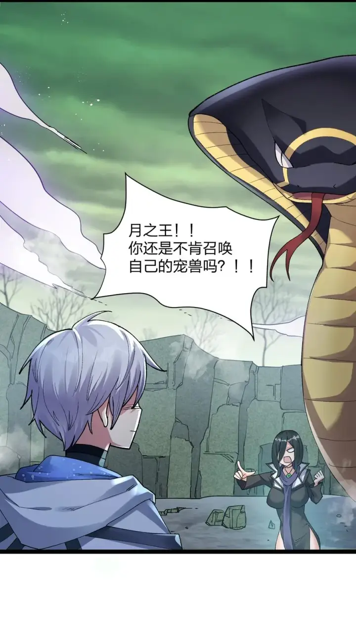 漫画《长的太像BOSS，结果世人真的信了》18 大月喰王（新的女角色登场！）第29张图