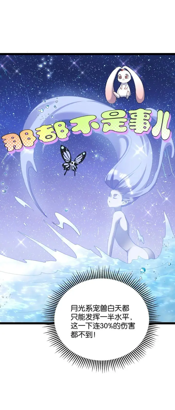 漫画《长的太像BOSS，结果世人真的信了》18 大月喰王（新的女角色登场！）第42张图