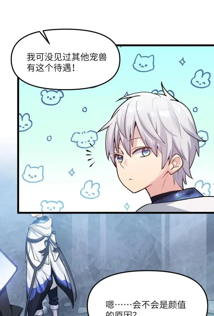 《长的太像BOSS，结果世人真的信了》02 宠兽玩手机！图23