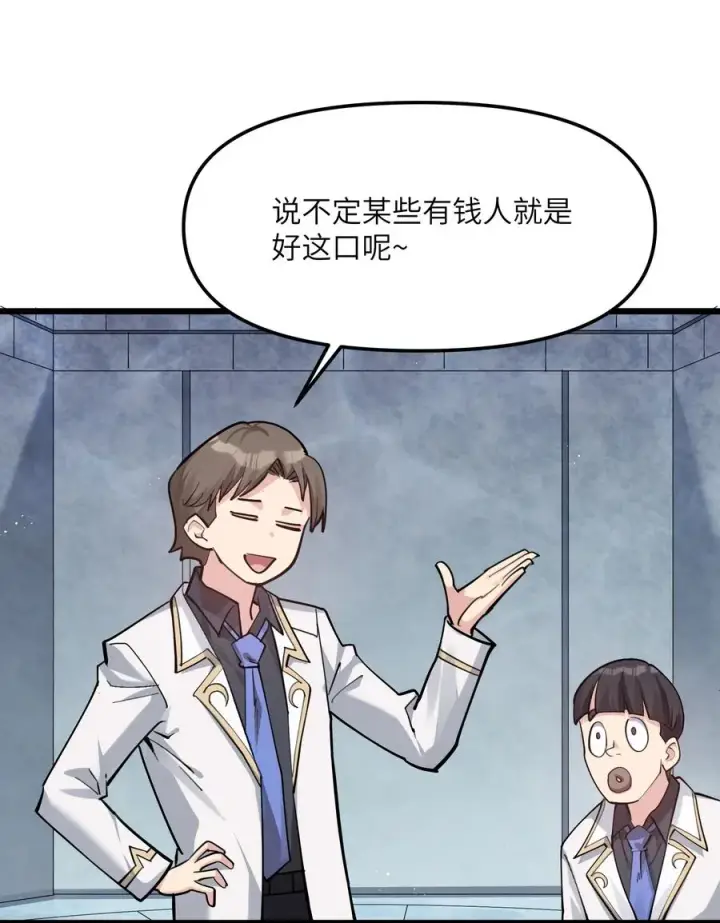 《长的太像BOSS，结果世人真的信了》02 宠兽玩手机！图26