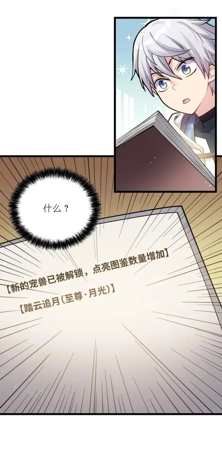 《长的太像BOSS，结果世人真的信了》02 宠兽玩手机！图42