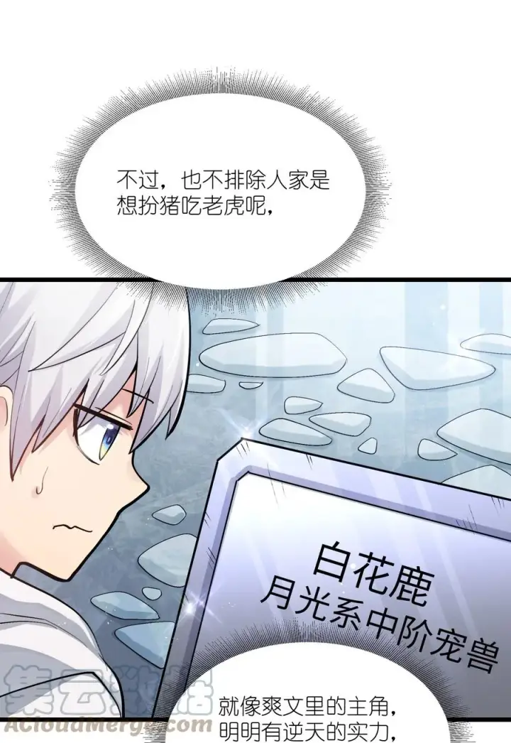 《长的太像BOSS，结果世人真的信了》02 宠兽玩手机！图49