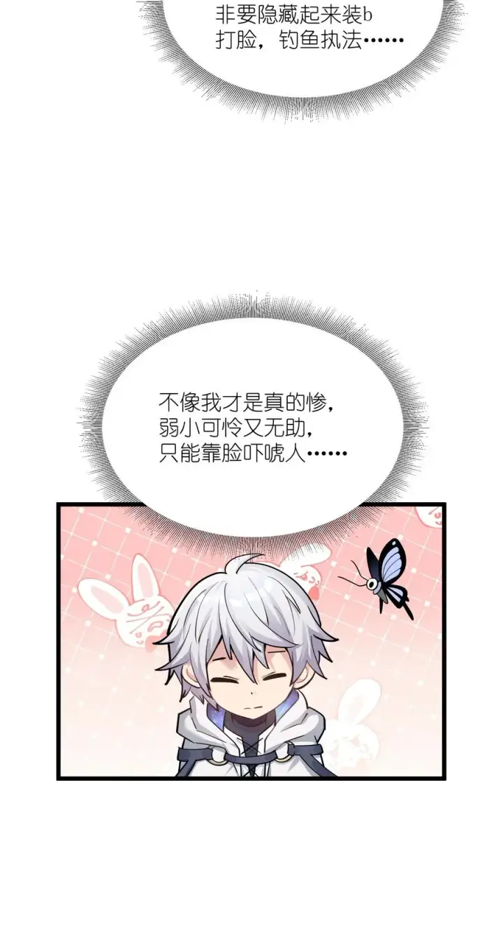 《长的太像BOSS，结果世人真的信了》02 宠兽玩手机！图50