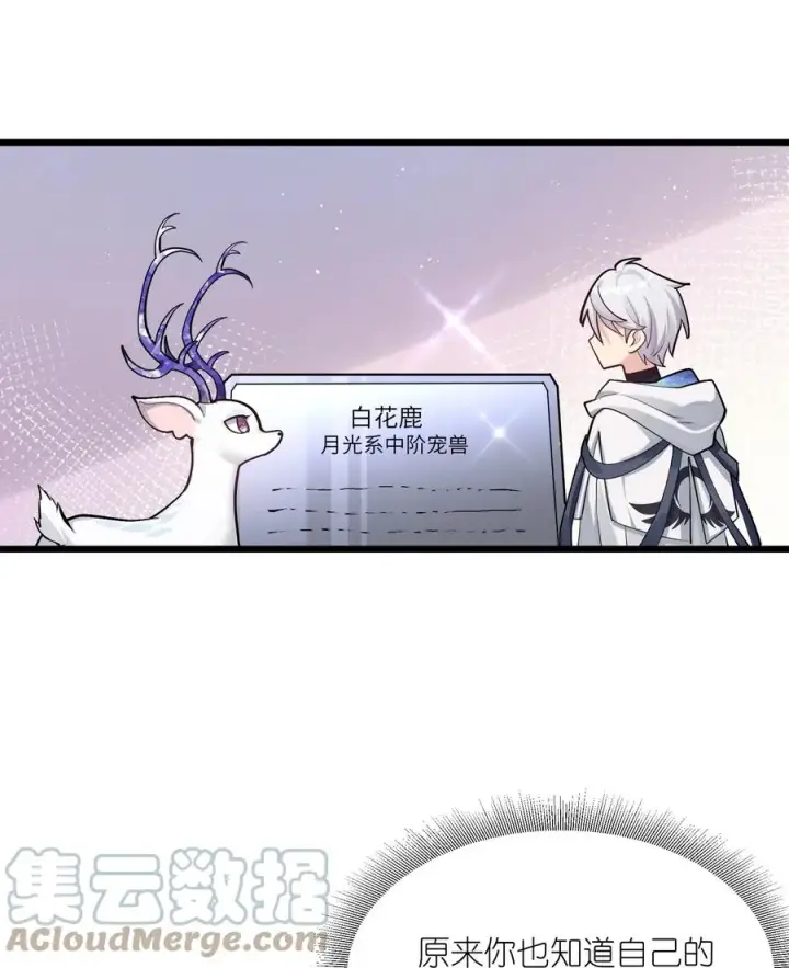 《长的太像BOSS，结果世人真的信了》02 宠兽玩手机！图52