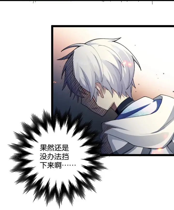 漫画《长的太像BOSS，结果世人真的信了》19 我干掉了月之王？！第14张图