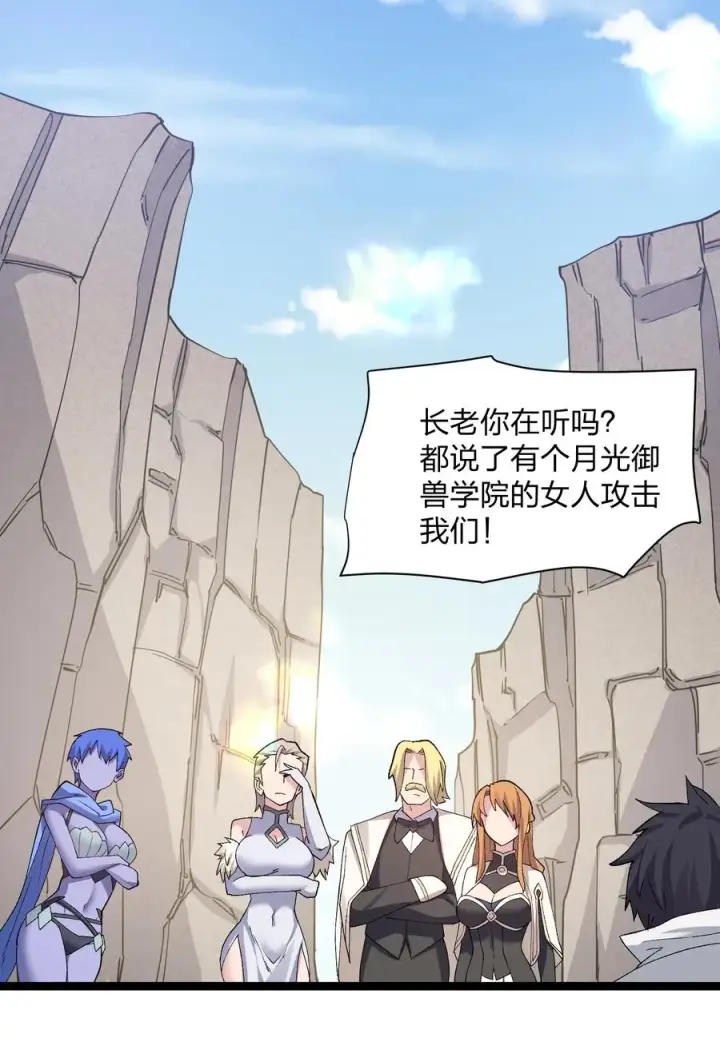漫画《长的太像BOSS，结果世人真的信了》19 我干掉了月之王？！第18张图