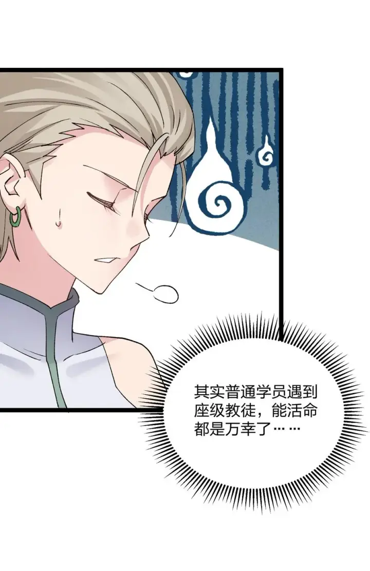 漫画《长的太像BOSS，结果世人真的信了》19 我干掉了月之王？！第21张图