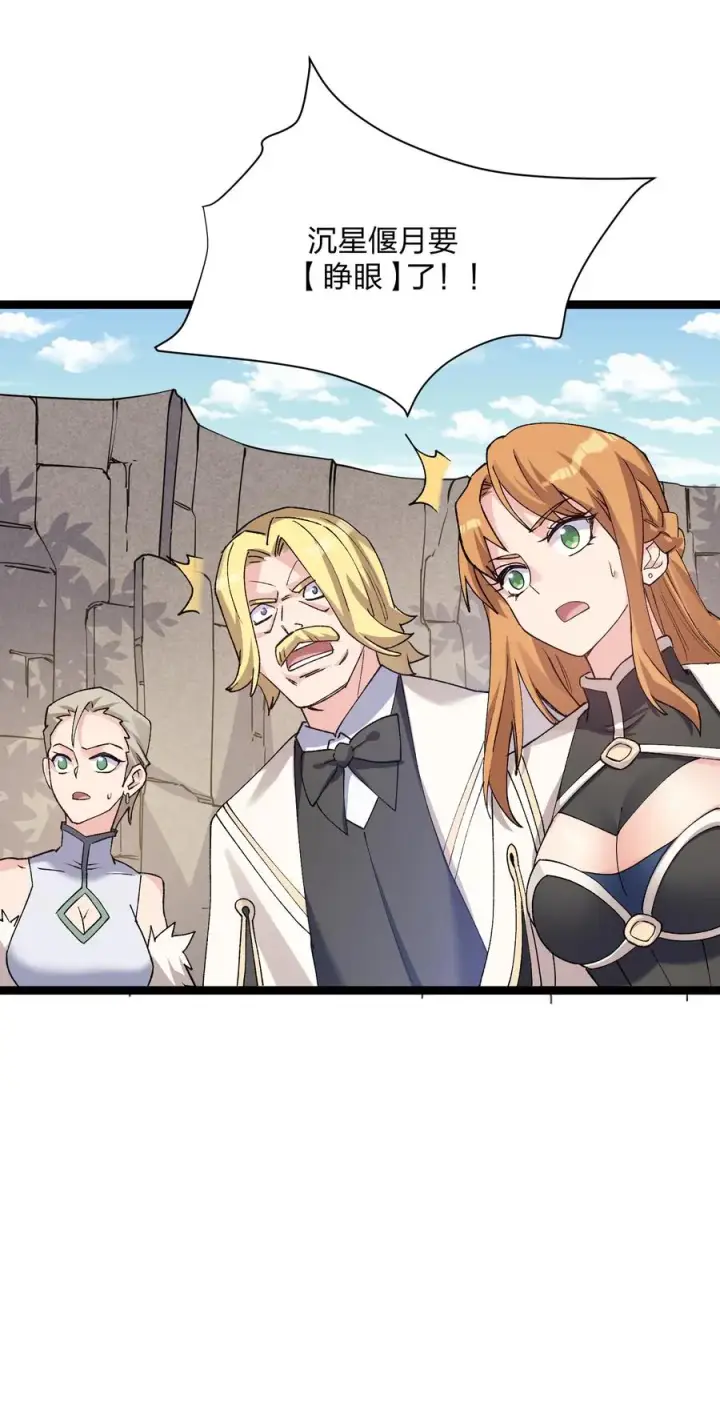 漫画《长的太像BOSS，结果世人真的信了》19 我干掉了月之王？！第27张图