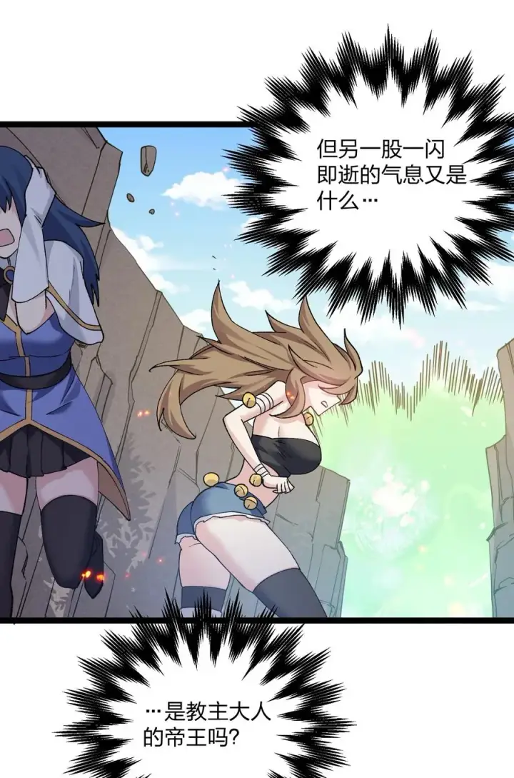 漫画《长的太像BOSS，结果世人真的信了》19 我干掉了月之王？！第30张图