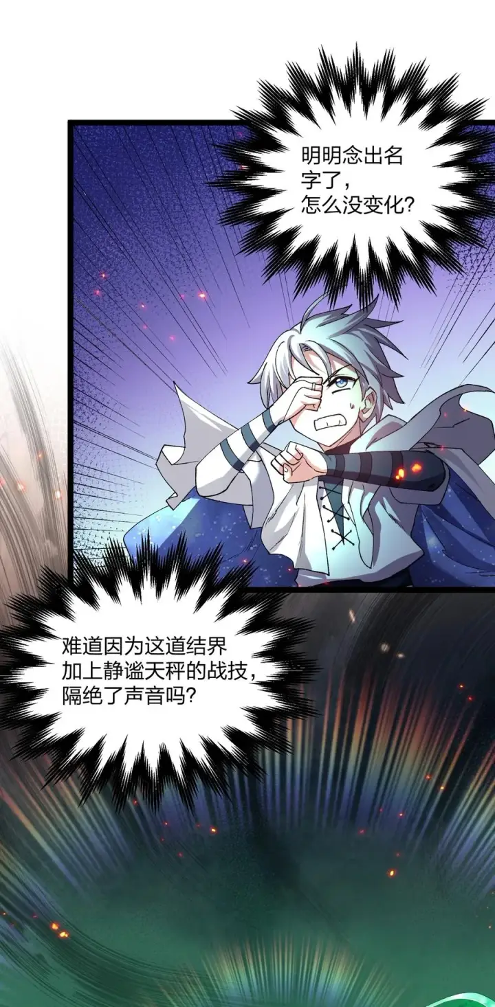漫画《长的太像BOSS，结果世人真的信了》19 我干掉了月之王？！第32张图