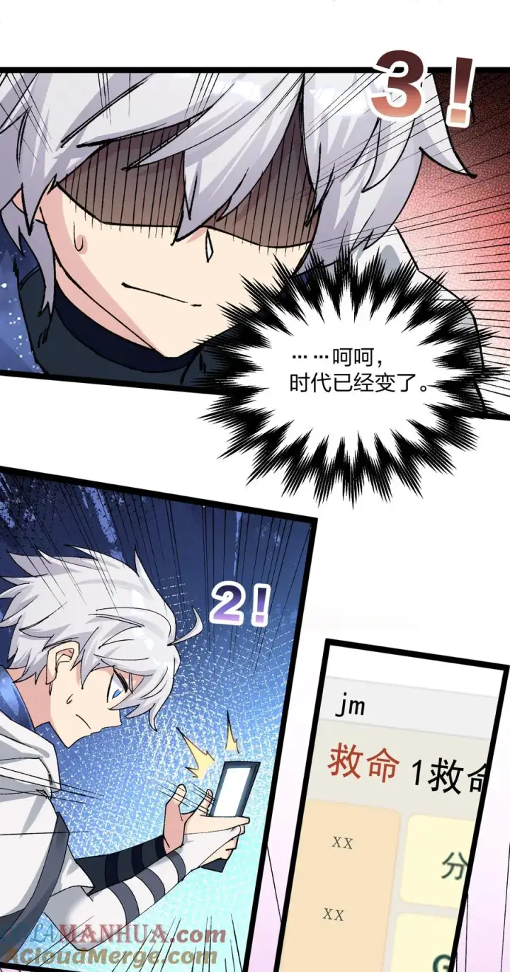 漫画《长的太像BOSS，结果世人真的信了》19 我干掉了月之王？！第34张图