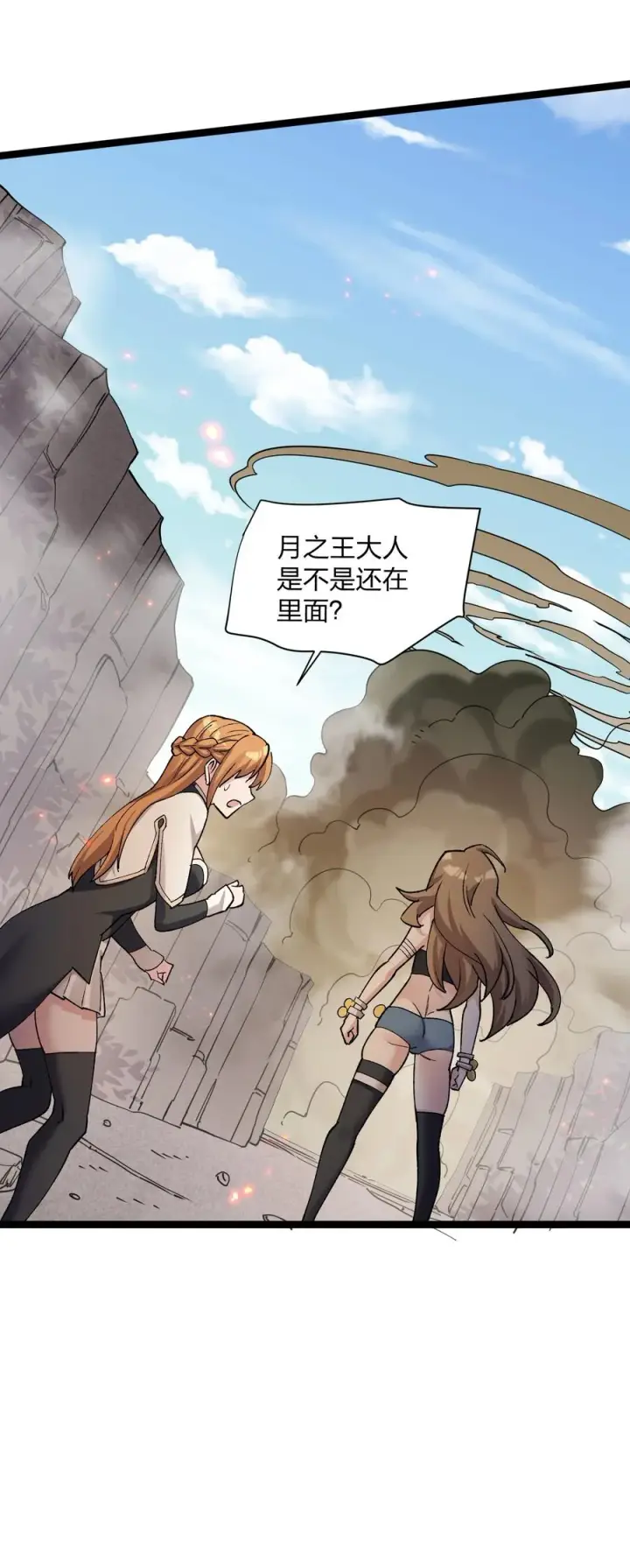 漫画《长的太像BOSS，结果世人真的信了》19 我干掉了月之王？！第48张图