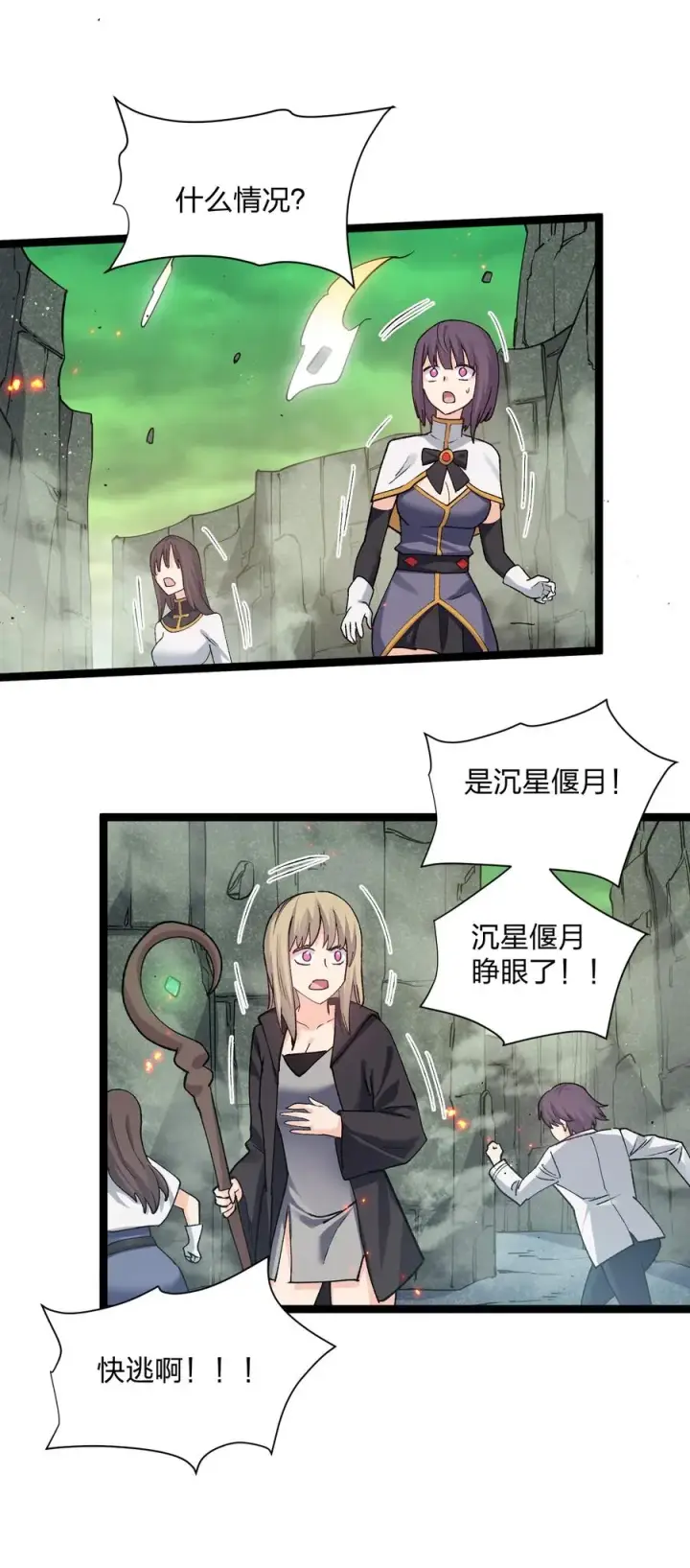 漫画《长的太像BOSS，结果世人真的信了》19 我干掉了月之王？！第5张图