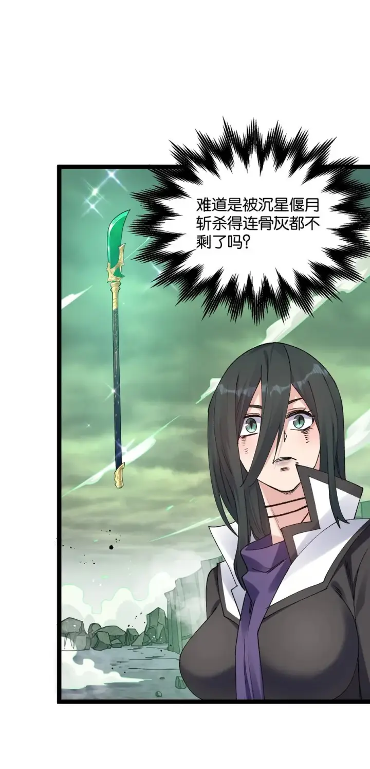 漫画《长的太像BOSS，结果世人真的信了》19 我干掉了月之王？！第59张图