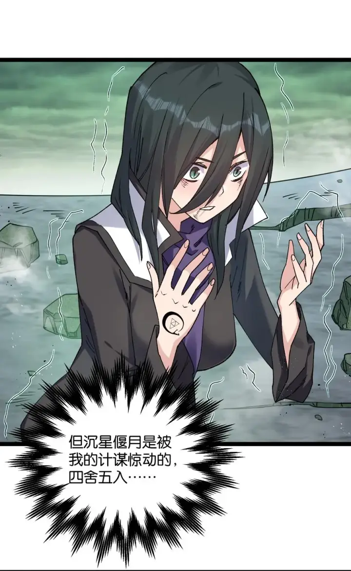 漫画《长的太像BOSS，结果世人真的信了》19 我干掉了月之王？！第60张图