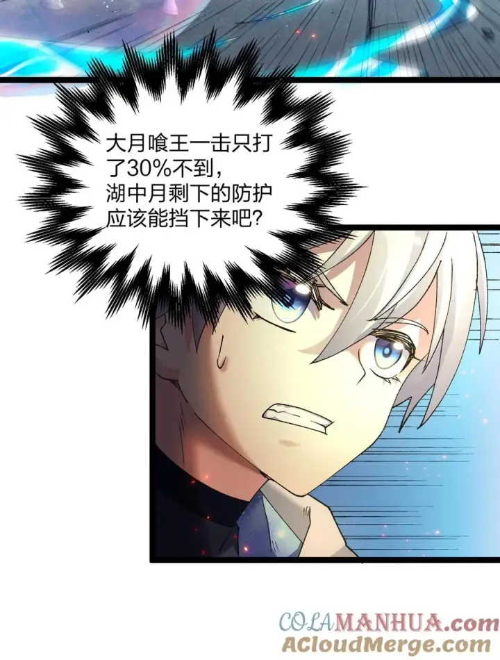 漫画《长的太像BOSS，结果世人真的信了》19 我干掉了月之王？！第7张图