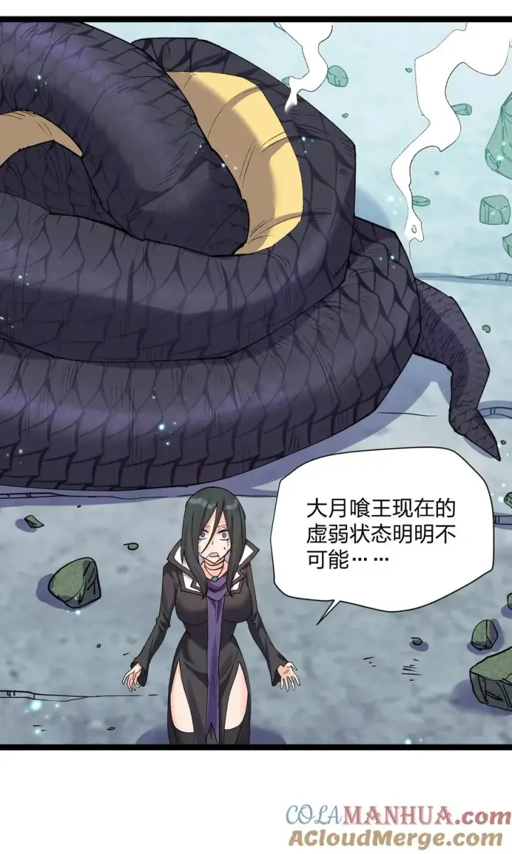 漫画《长的太像BOSS，结果世人真的信了》20 踏云追月（女主终于上场！）第10张图
