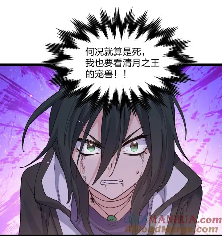 漫画《长的太像BOSS，结果世人真的信了》20 踏云追月（女主终于上场！）第25张图