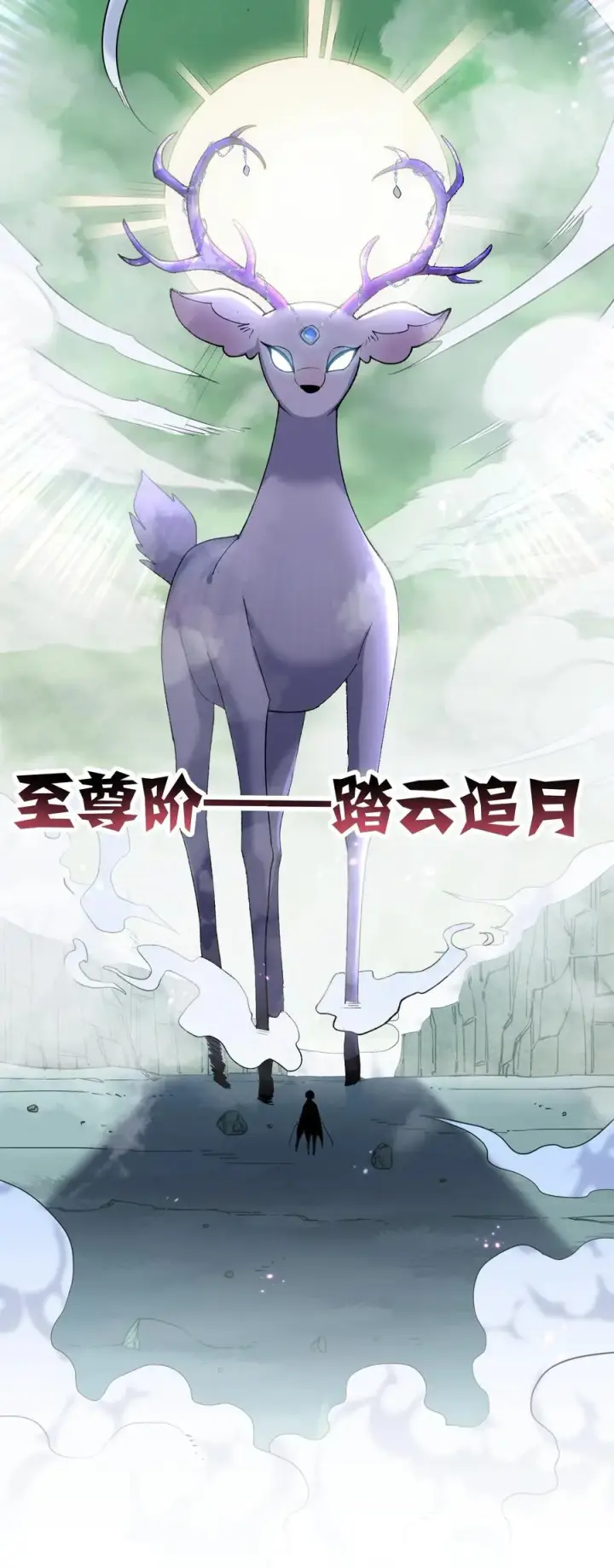 漫画《长的太像BOSS，结果世人真的信了》20 踏云追月（女主终于上场！）第29张图