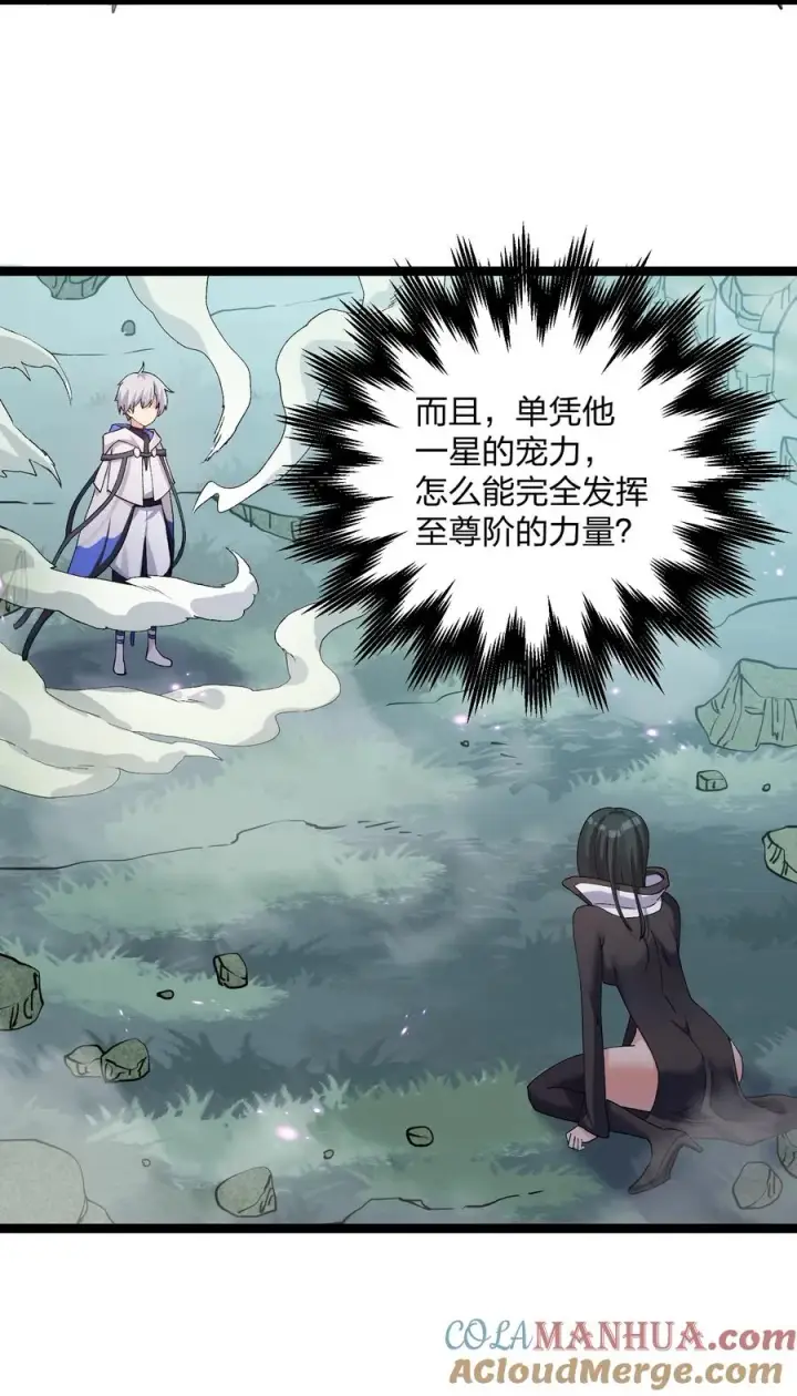 漫画《长的太像BOSS，结果世人真的信了》20 踏云追月（女主终于上场！）第34张图