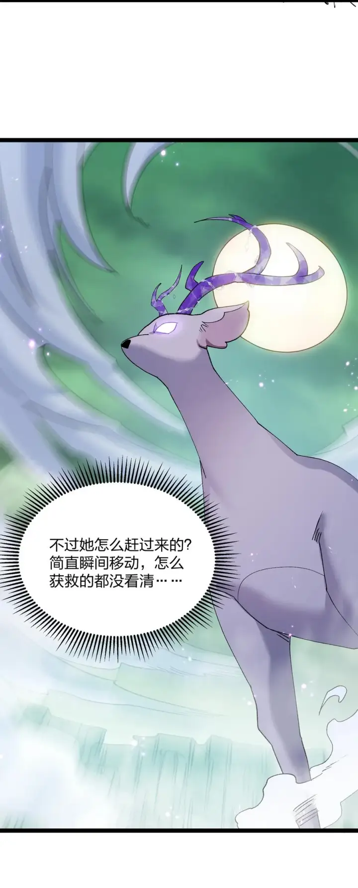 漫画《长的太像BOSS，结果世人真的信了》20 踏云追月（女主终于上场！）第38张图