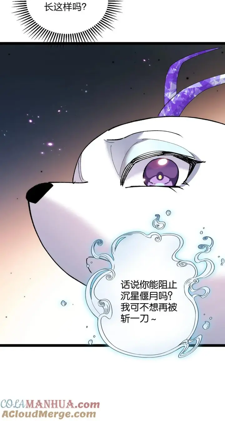 漫画《长的太像BOSS，结果世人真的信了》20 踏云追月（女主终于上场！）第40张图