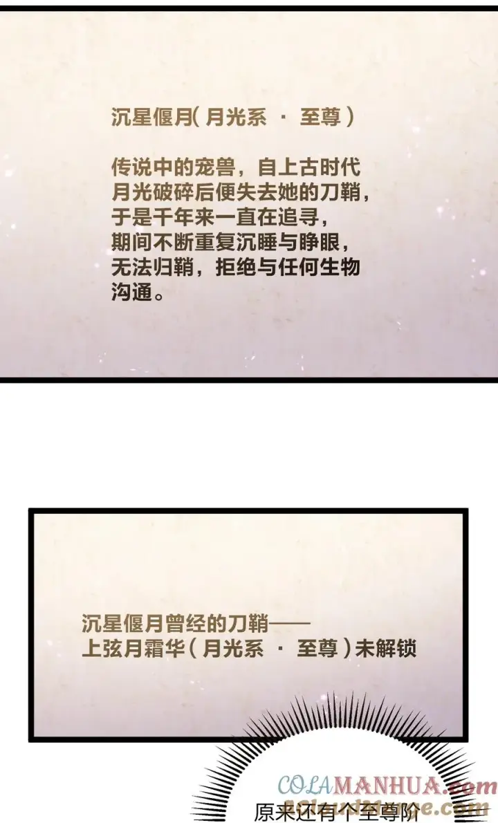 漫画《长的太像BOSS，结果世人真的信了》20 踏云追月（女主终于上场！）第46张图