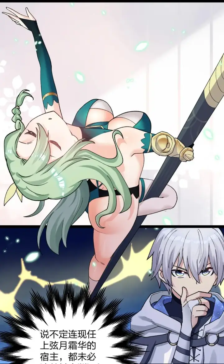 漫画《长的太像BOSS，结果世人真的信了》20 踏云追月（女主终于上场！）第50张图