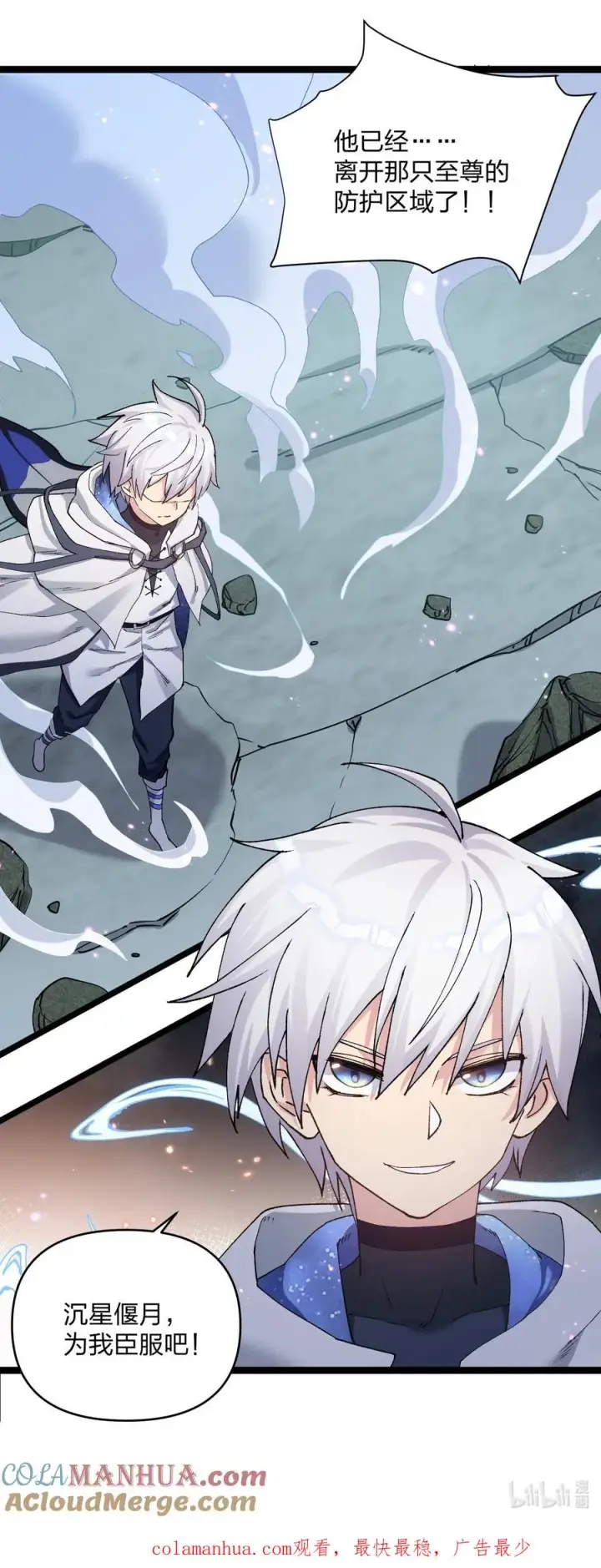 漫画《长的太像BOSS，结果世人真的信了》20 踏云追月（女主终于上场！）第58张图