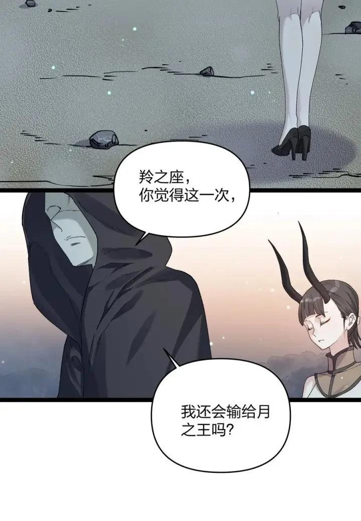 漫画《长的太像BOSS，结果世人真的信了》22 月神祭开端第11张图