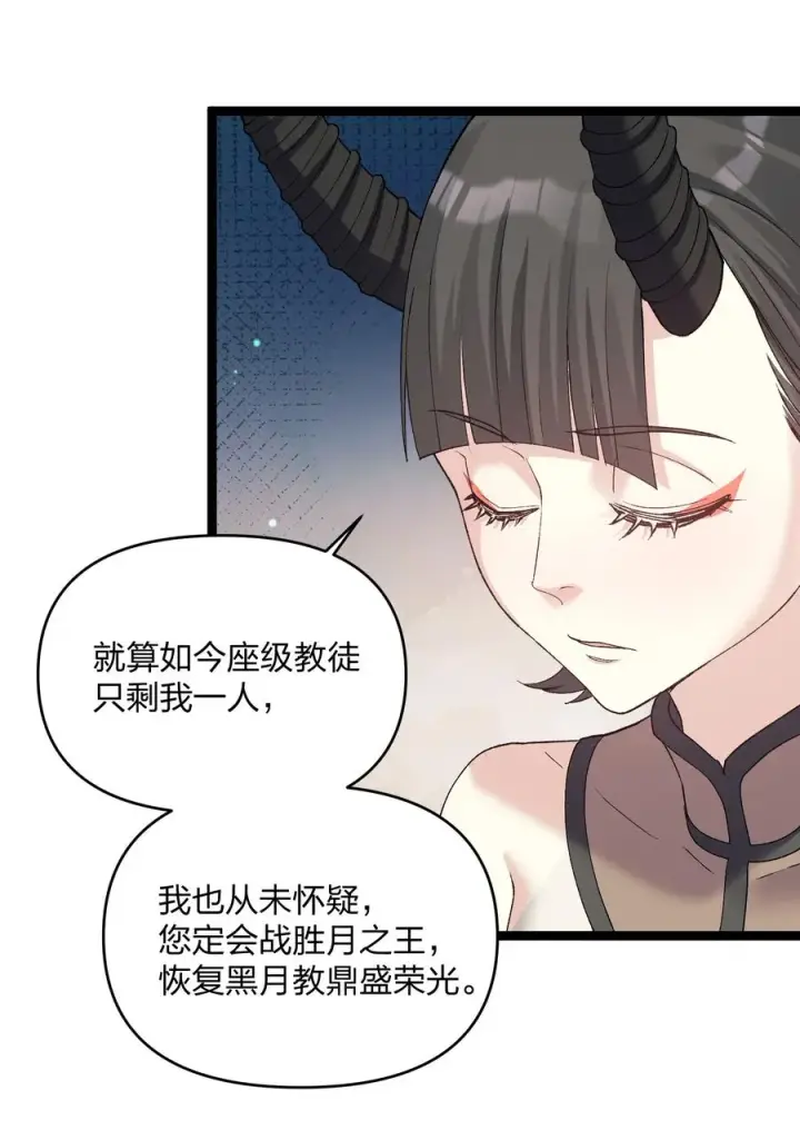 漫画《长的太像BOSS，结果世人真的信了》22 月神祭开端第12张图