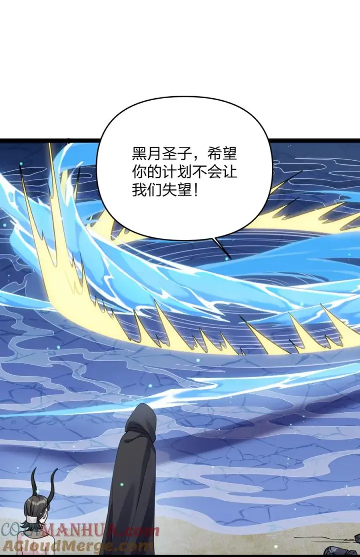 漫画《长的太像BOSS，结果世人真的信了》22 月神祭开端第13张图