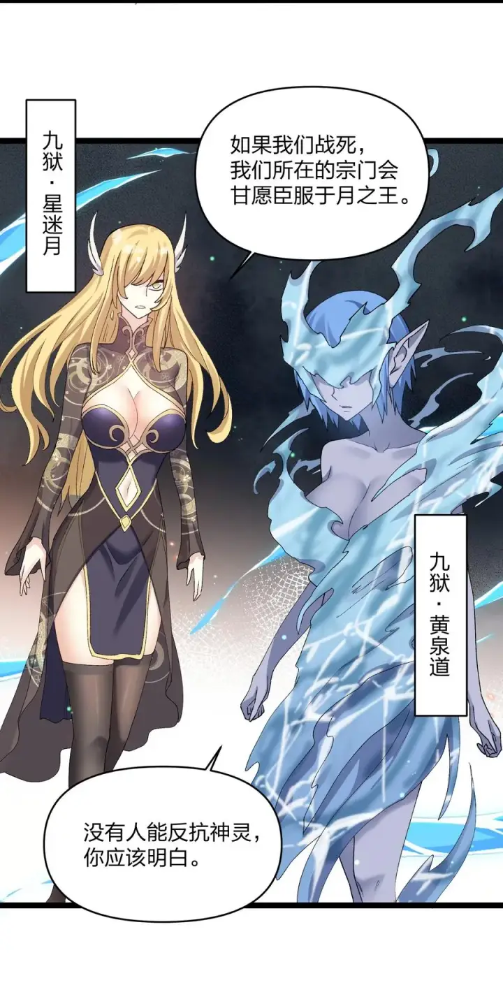 漫画《长的太像BOSS，结果世人真的信了》22 月神祭开端第14张图