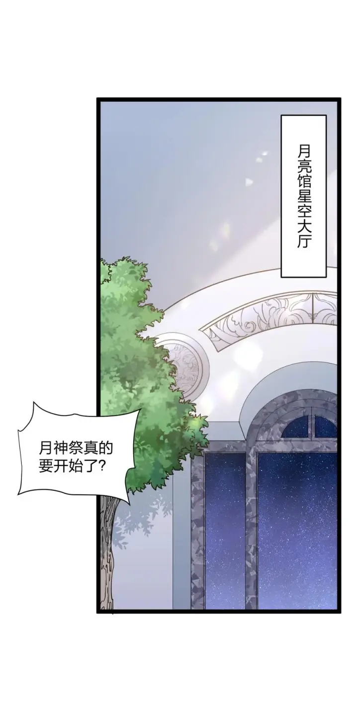 漫画《长的太像BOSS，结果世人真的信了》22 月神祭开端第18张图