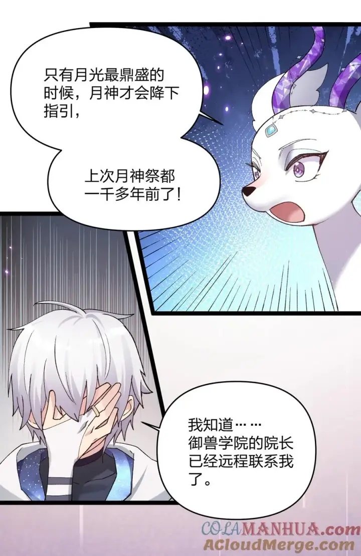 漫画《长的太像BOSS，结果世人真的信了》22 月神祭开端第19张图
