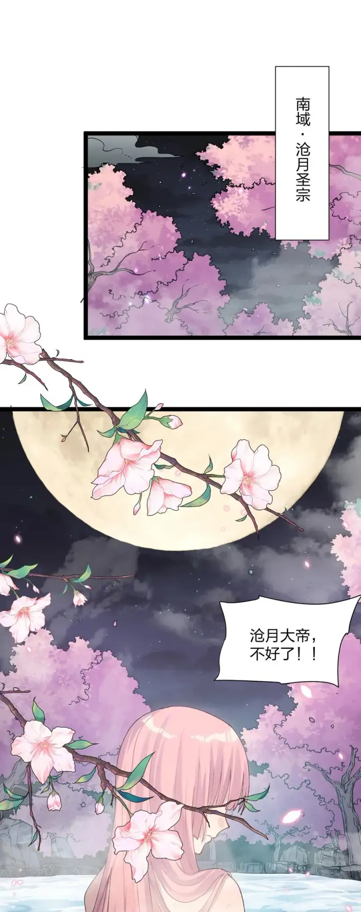 漫画《长的太像BOSS，结果世人真的信了》22 月神祭开端第2张图