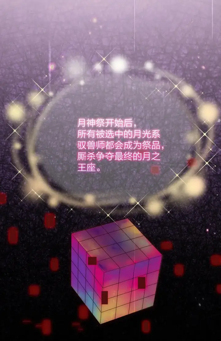 漫画《长的太像BOSS，结果世人真的信了》22 月神祭开端第20张图