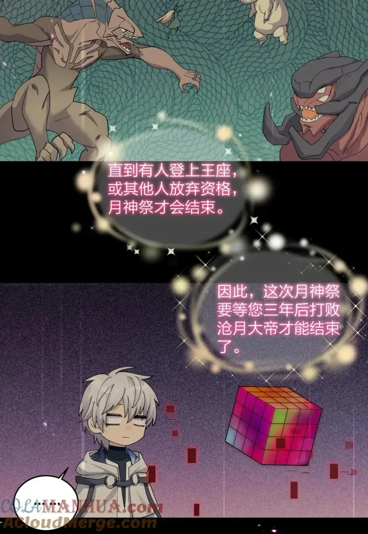 漫画《长的太像BOSS，结果世人真的信了》22 月神祭开端第22张图